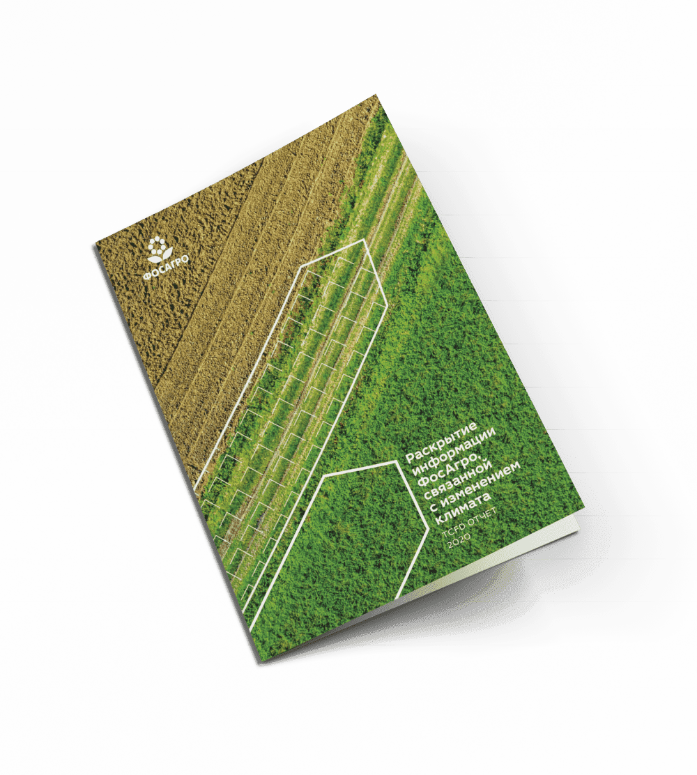 TCFD отчет